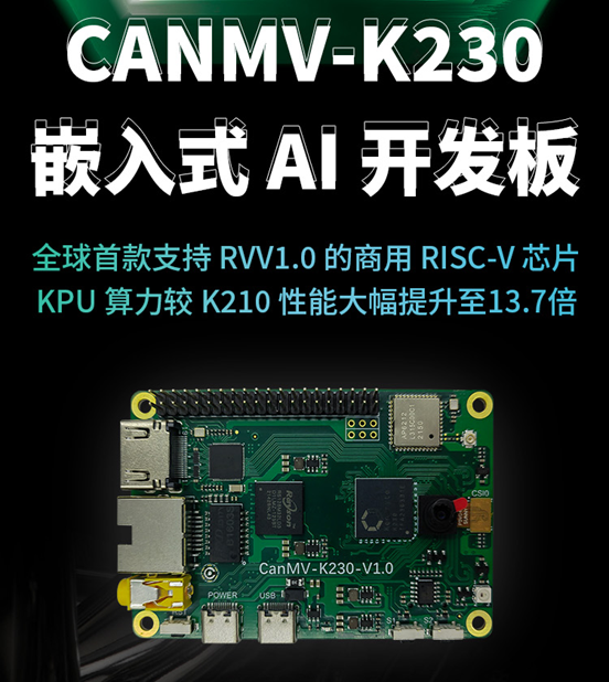 官方售价仅249元，嘉楠首发CanMV-K230嵌入式AI开发板